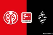 德甲前瞻比分预测：美因茨VS门兴，拉齐奥，西汉姆联全部拿下！